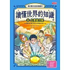 讀懂世界的知識6：生產與分配 (電子書)