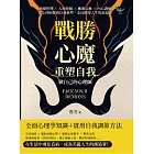 戰勝心魔，重塑自我！做自己的心理師：情緒管理×人格障礙×應激反應×內心調適，從心理困擾到自我重塑，走向健康人生的必讀書 (電子書)