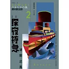 深夜特急第二班車：波斯之風（長銷日本40年自助旅行聖經、澤木耕太郎旅行文學經典暢銷珍藏版） (電子書)