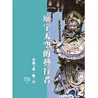 廟宇天空的藝行者：剪黏工藝陳三火 (電子書)