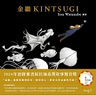 金繼  Kintsugi (電子書)