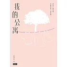 我的公寓 (電子書)