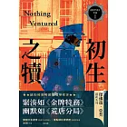 威廉華威克警探 I：初生之犢（紐約時報暢銷榜冠軍常客最新巨作，《柯里夫頓紀事》番外篇） (電子書)