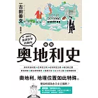 極簡奧地利史 (電子書)