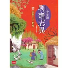 少年讀聊齋志異：走進大千世界 (電子書)