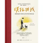 琪拉與我：兩個最好的朋友如何拯救彼此 (電子書)