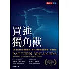 買進獨角獸：《富比士》全球最佳創投人教你打破常規提前布局，抓住商機 (電子書)