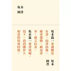 坂本圖書 (電子書)