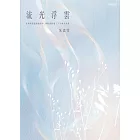 流光浮雲 (電子書)