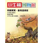 小牛頓博物館：照顧寶寶，動物這樣做 (電子書)