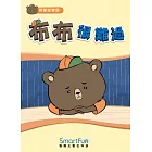 布布很難過(附音檔) (電子書)