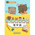 和布布邊學邊玩：幼兒園大集合－教室篇(附音檔) (電子書)