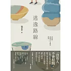 逃逸路線 (電子書)