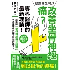 腳踝貼紮可以改善坐骨神經痛？專科醫師的最新理論！ (電子書)