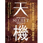 天機 (電子書)
