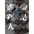 誰是審判人 (電子書)