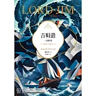 吉姆爺：一段軼事 (電子書)