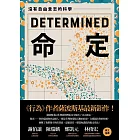 命定：沒有自由意志的科學 (電子書)