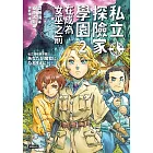 私立探險家學園2：在成為魔女之前 (電子書)