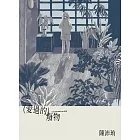 愛過的廢物【《暫時先這樣》陳沛珛最新作品】 (電子書)