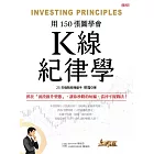 K線紀律學：抓住「波段推升型態」，讓你秒勝的短線、當沖不敗戰法！ (電子書)