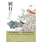 同行 (電子書)