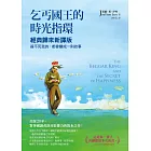 乞丐國王的時光指環：經典歸來新譯版，殺不死我的，都會變成一則故事 (電子書)