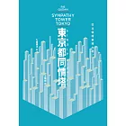 東京都同情塔【170屆芥川獎得獎作】 (電子書)