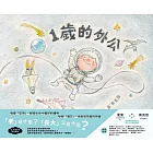 一歲的外公 (電子書)