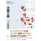 逆轉正義 (電子書)