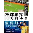 棒球球探入門全書 (電子書)