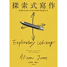 探索式寫作 (電子書)