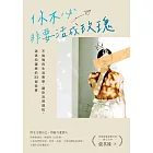 你不必非要活成玫瑰【百萬暢銷作家張其姝最新力作】：不勉強的生活美學，讓你活得理性、通透和灑脫的33個故事 (電子書)