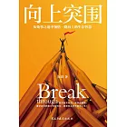 向上突圍 (電子書)