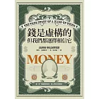 錢是虛構的，但我們都選擇相信它 (電子書)
