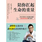 陪你扛起生命的重量：到宅牙醫先行者范綱信醫師守護長照家庭的暖心紀實 (電子書)