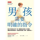 男孩需要明確的指令 (電子書)