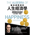 蓋洛威教授的人生經濟學：掌握機會成本與市場法則，明智選擇職涯與發展關係，人生不焦慮、不匱乏 (電子書)