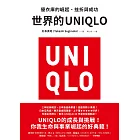 世界的UNIQLO：優衣庫的崛起、挫折與成功 (電子書)