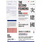 二次建國：重塑美國憲法的關鍵時刻 (電子書)