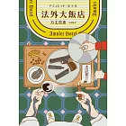 法外大飯店【博客來獨家書衣版】（《時空旅人的沙漏》作者全新大作，年度最暢快動作派推理小說） (電子書)