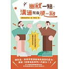 幽默一點，溝通就會順一點 (電子書)