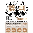 誤判：如何在喧鬧世界中篩選正確訊息，校正解讀，做出更明智的決策 (電子書)