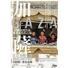 加薩：從圍困到浩劫，戰火未熄的古城 (電子書)