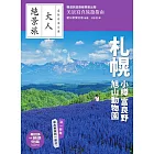 札幌．小樽．富良野．旭山動物園 (電子書)