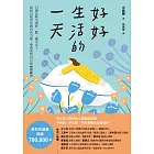 好好生活的一天：只要比昨天更好一點，就可以了。找回自我肯定的內在力量，學會在意自己就好的68個練習﹝新裝出發版﹞ (電子書)