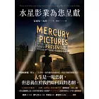 水星影業為您呈獻 (電子書)
