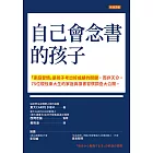 自己會念書的孩子 (電子書)