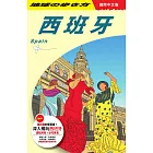 西班牙 Spain (電子書)