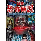日本恐怖傳說【124則發生在身邊的詭異故事】 (電子書)